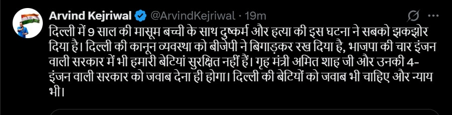दिल्ली में 9 साल की बच्ची का सूटकेस में मिला शव, भड़के अरविंद केजरीवाल ने अमित शाह से किए सवाल