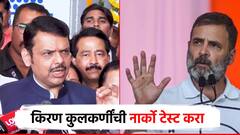 निवडणुकीनंतर किरण कुलकर्णींची बदली का केली, त्यांची नार्को टेस्ट करा; फडणवीसांच्या लेखावर काँग्रेसची मागणी