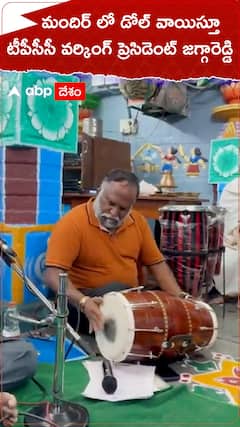 డోల్ వాయిస్తూ భక్తి పారవశ్యంలో జగ్గారెడ్డి