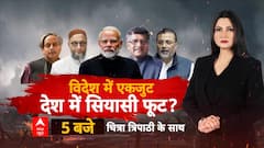 Operation Sindoor: विदेश में एकजुट, देश में सियासी फूट? | BJP | Congress | ABP News | Breaking