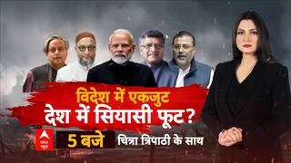 विदेश में एकजुट, देश में सियासी फूट?