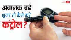 खाना खाते ही बार-बार 350 से ज्यादा हो रहा शुगर लेवल तो क्या करें? जानें जान बचाने वाली बात