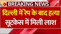 Delhi Crime: 9 साल की बच्ची से हैवानियत की गई, आरोपी हुआ फरार, तलाश में जुटी पुलिस | ABP News
