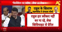 Breaking: Rahul Gandhi’s Rigging Allegations Spark Sharp Rebuttal from Devendra Fadnavis and BJP Leaders