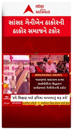 Geniben Thakor : બનાસકાંઠાના સાંસદ ગેનીબેન ઠાકોરની ઠાકોર સમાજને ટકોર