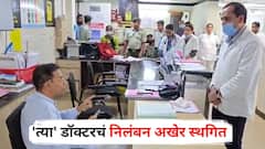 मंत्री राणेंनी डॉक्टरला ऑन द स्पॉट सस्पेंड केलं; आता निर्णय मागे घेण्याची वेळ; नेमकं काय घडलं?