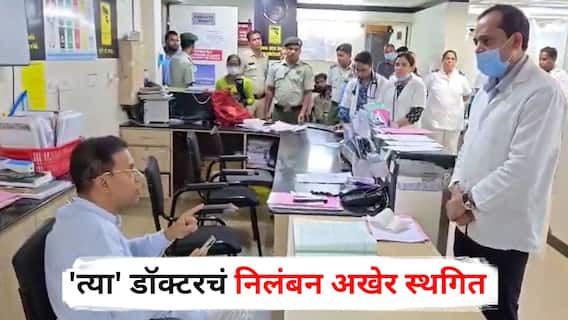 मंत्री राणेंनी डॉक्टरला ऑन द स्पॉट सस्पेंड केलं; आता निर्णय मागे घेण्याची वेळ; नेमकं काय घडलं?