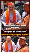 “அமித்ஷா ஜி சௌக்யமா” நலம் விசாரித்த மதுரை ஆதினம் : Amit Shah Madurai Visit