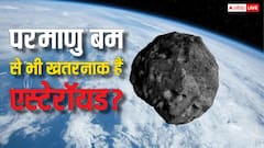 क्या परमाणु बम से भी ज्यादा ताकतवर होते हैं एस्टेरॉयड, पृथ्वी पर कितनी मचा सकते हैं तबाही?