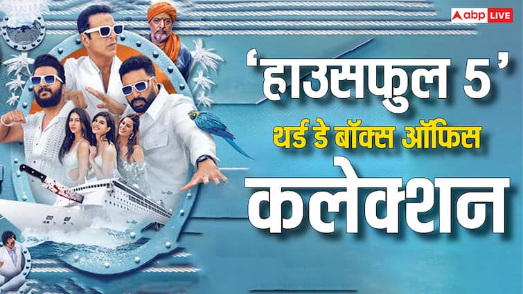  'हाउसफुल 5' का तूफान तीसरे दिन बना सुनामी, अक्षय कुमार ने मसलकर रख दिए 17 फिल्मों के रिकॉर्ड!