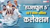 'हाउसफुल 5' का तूफान तीसरे दिन बना सुनामी, मसलकर रख दिए 17 फिल्मों के रिकॉर्ड!