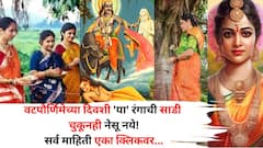 वटपौर्णिमेच्या दिवशी 'या' रंगाची साडी चुकूनही नेसू नये! सौभाग्यासाठी राशीनुसार निवडा 'हा' रंग, शनिदेवांचा कोप टाळा..