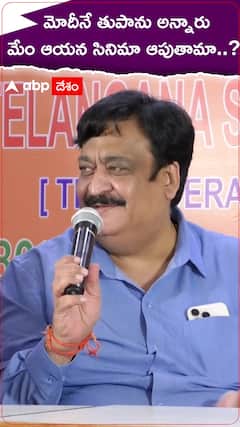 మోదీనే తుపాను అన్నారు. మేం ఆయన సినిమా ఆపుతామా.?