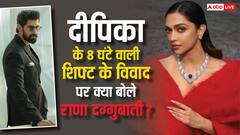 दीपिका पादुकोण की 8 घंटे की शिफ्ट वाली बात पर राणा दग्गुबाती ने तोड़ी चुप्पी