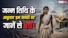 Numerology: जन्म तिथि के अनुसार किन जगहों पर जाना है अशुभ! जानें अंक ज्योतिष रहस्य