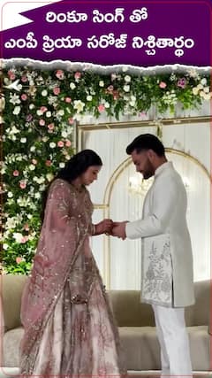 రింకూ సింగ్ తో ఎంపీ ప్రియా సరోజ్ నిశ్చితార్థం