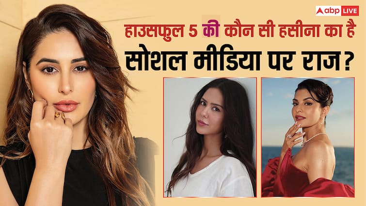 Housefull 5 की किस हसीना का चलता है सोशल मीडिया पर राज? जानें जैकलीन, नरगिस, सोनम में कौन है नंबर वन