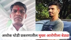 पाच महिन्यांपासून गुंगारा, अखेर शिवसेना पदाधिकारी अशोक धोडी हत्याप्रकरणातील मुख्य आरोपी पोलिसांना गवसला, दादरा नगर हवेलीतून ठोकल्या बेड्या