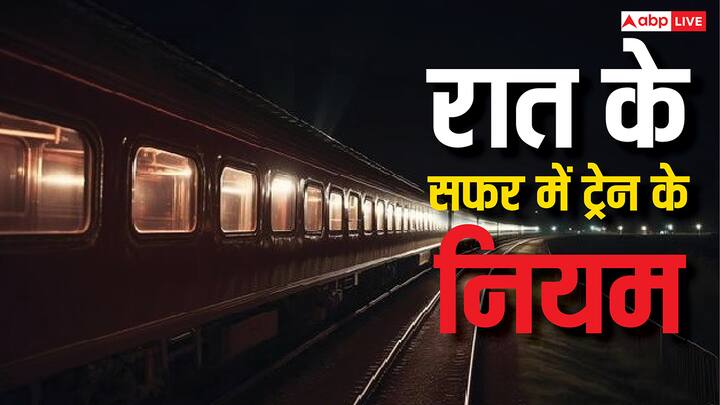 Rules For Night Travelling In Train: ट्रेन में यात्रा करने के दौरान रात में दौरान कुछ नियम लागू हो जाते हैं. जो सभी यात्रियों को मानने होते हैं. चलिए आपको बताते हैं इन नियमों के बारे में.