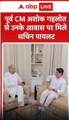Breaking News: Sachin Pilot Meets Former CM Ashok Gehlot at His Residence | ABP NEWS
