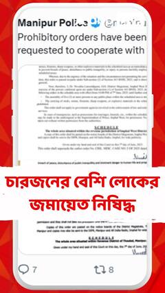 ফের তপ্ত মণিপুর, নতুন করে একাধিক এলাকায় হিংসা