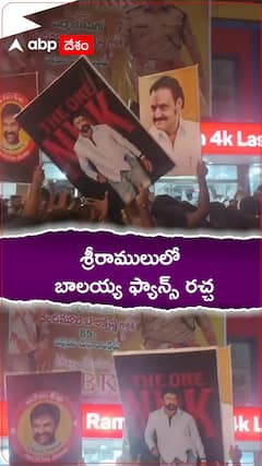 శ్రీరాములులో బాలయ్య ఫ్యాన్స్ రచ్చ రచ్చ