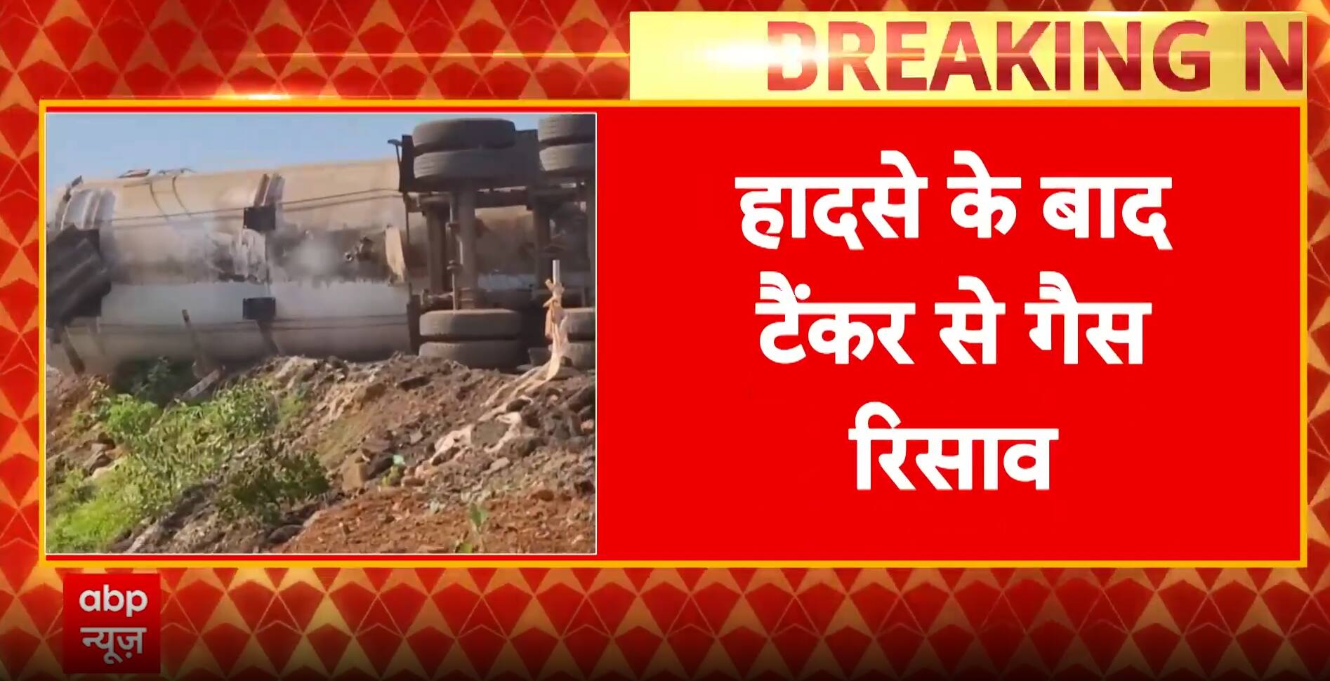 Breaking: Massive Gas Leak and Fire After LPG Tanker Collides with Mini Bus in Ratnagiri, Maharashtra