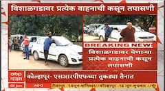 Vishalgad Fort : рд╡рд┐рд╢рд╛рд│рдЧрдбрд╛рд╡рд░ рднрд╛рд╡рд┐рдХрд╛рдВрдЪреА рдореЛрдареА рдЧрд░реНрджреА, рд╣рд╛рдпрдХреЛрд░реНрдЯрд╛рдЪреА рд╡рд┐рд╢рд╛рд│рдЧрдбрд╛рд╡рд░ рдХреБрд░реНрдмрд╛рдиреАрд╕рд╛рдареА рдкрд░рд╡рд╛рдирдЧреА