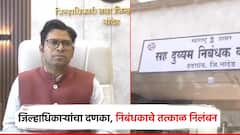 बेकायदेशीर रजिस्ट्री, जिल्हाधिकारी कर्डिलेंचा दणका; नांदेडमध्ये दुय्यम निबंधक तत्काळ निलंबित