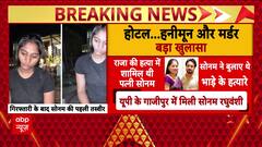 Shocking Twist In Indore Murder Case: Wife Sonam Raghuvanshi Named As Mastermind In Husband's Killing