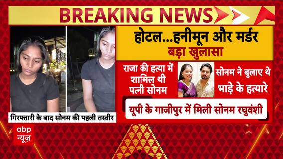 Shocking Twist In Indore Murder Case: Wife Sonam Raghuvanshi Named As Mastermind In Husband's Killing