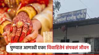 पुण्यात हुंडा अन् सासरच्या छळाला कंटाळून आणखी एका विवाहितेनं संपवलं जीवन; दुसऱ्या मजल्यावरुन घेतली उडी