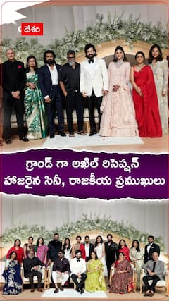 Movie Stars Akhil Akkineni Wedding Reception