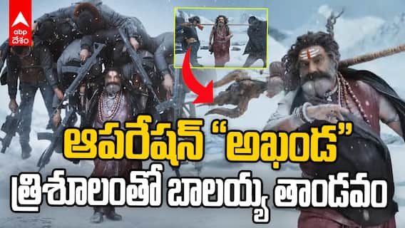 Akhanda2 Thaandavam Teaser Review | మంచు కొండల్లో..తీవ్రవాదులను మట్టుబెడుతున్న Balakrishna | ABP Desam