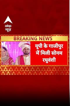 Meghalaya murder case updates: UP के गाजीपुर में मिली Sonam Raghuvanshi |Sonam Raghuvanshi Update