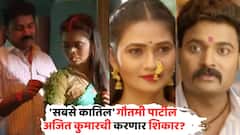 'देवमाणूस- मधला अध्याय'मध्ये गौतमी पाटीलची एन्ट्री; अजित कुमारची पुढची शिकार ठरली? प्रोमो पाहिला?