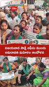 విజయవాడ సాక్షి ఆఫీసు ముందు అమరావతి మహిళల ఆందోళన