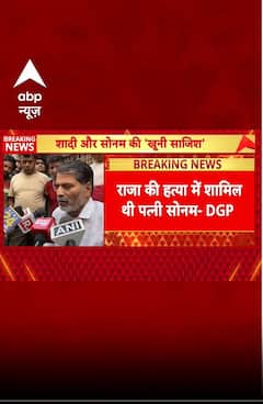 Meghalaya Honeymoon Murder: पिता का दावा- 'बेटी Sonam निर्दोष |Sonam Raghuvanshi news