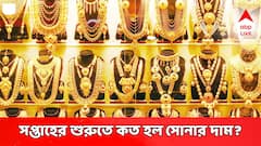 সপ্তাহের শুরুতে সোনার দামে বড় চমক? লাখ টাকায় কিনতে হবে? না কি কমল অনেকটা?