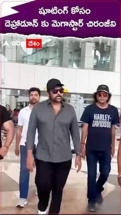 షూటింగ్ కోసం డెహ్రాడూన్ కు మెగాస్టార్ చిరంజీవి