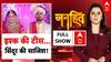 Meghalaya Honeymoon Murder: मौत की मिस्ट्री, सोनम की पूरी हिस्ट्री! Sonam Raghuvanshi