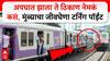 Mumbai Local Accident: रेल्वेच्या 'ब्लॅक स्पॉट'पैकी एक; ट्रेनचा वेग, मोठं वळण, अपघात झाला, ते ठिकाण नेमकं कसंय?, VIDEO