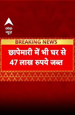 IAS Officer Caught: ओडिशा के धरमगढ़ के उप-कलेक्टर गिरफ्तार | ABP NEWS SHORTS