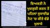 ਵਿਅਕਤੀ ਨੇ ਘਰ ‘ਚ ਹੀ ਕਰ ਲਈ ਖ਼ੁਦਕੁਸ਼ੀ, ਸੁਸਾਈਡ ਨੋਟ ‘ਚ ਹੋਇਆ ਵੱਡਾ ਖੁਲਾਸਾ