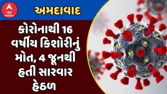 Ahmedabad Corona Case : અમદાવાદમાં કોરોનાથી 16 વર્ષીય કિશોરીનું મોત, 4 જૂનથી હતી સારવાર હેઠળ