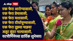 Vat Purnima 2025: वटपौर्णिमा निमित्त 'या' मराठमोळ्या PHOTO सहित ट्रेडिंग शुभेच्छा प्रियजनांना पाठवा, महिला वर्ग होईल खूश..