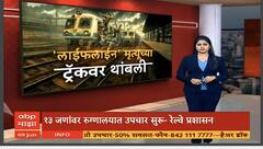 Mumbra Local Acident : दिवा-मुंब्रा टर्नवर भीषण अपघात, १३ जण लोकलमधून पडले, ४ जणांचा मृत्यू