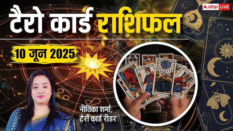 10 जून के कार्ड्स आपकी राशि के लिए कैसे हैं, पढ़ें टैरो कार्ड राशिफल