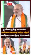 நயினாருக்கு சைலண்ட்! அண்ணாமலைக்கு வந்த சத்தம்! அமித்ஷா கொடுத்த ரியாக்ஷன் : Annamalai