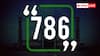 आप भी इकट्ठा करते हैं 786 नंबर के नोट? जानिए इस्लाम में इतना लकी क्यों माना जाता है ये नंबर